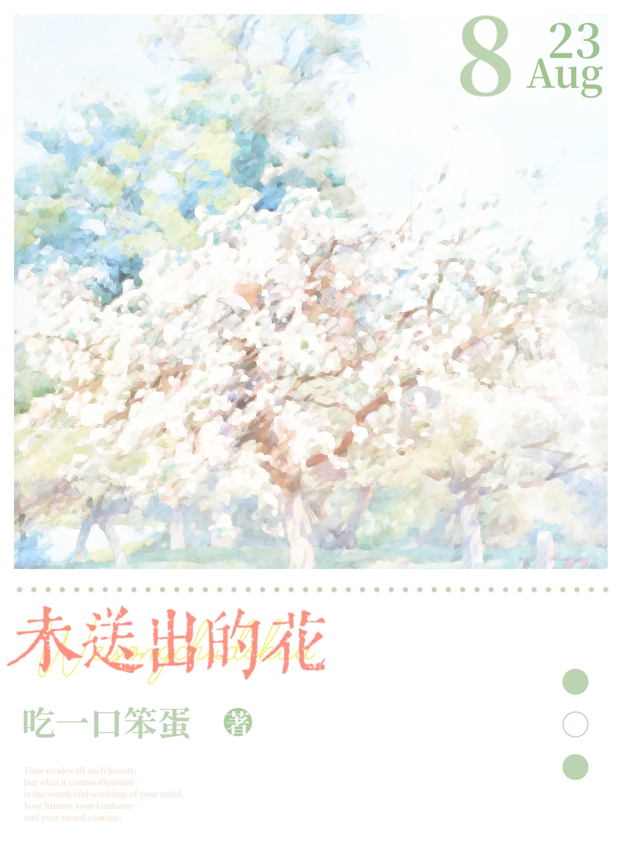 和清冷美人重逢后