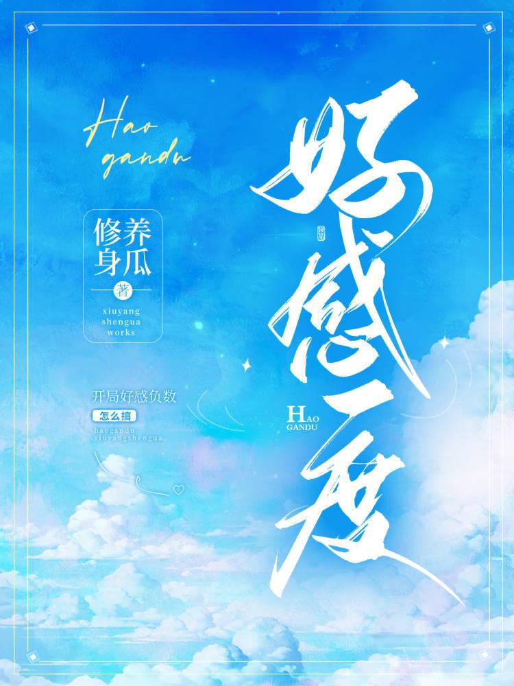 【kpl】开局好感负数怎么搞