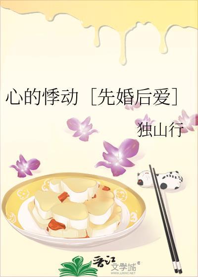 心的悸动［先婚后爱］