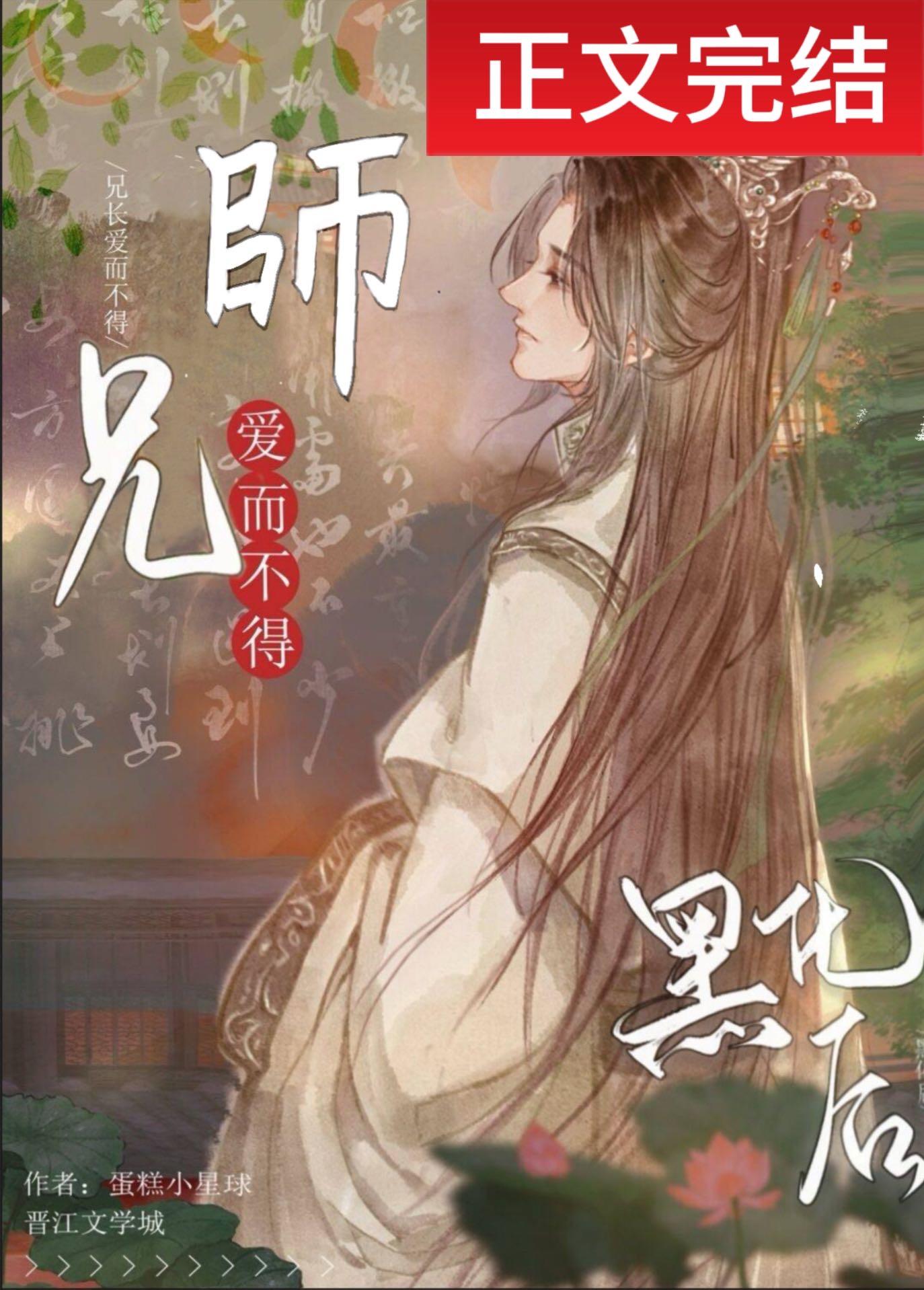 清冷师兄竟是隐藏白切黑!