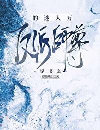 穿成万人迷的反派师尊