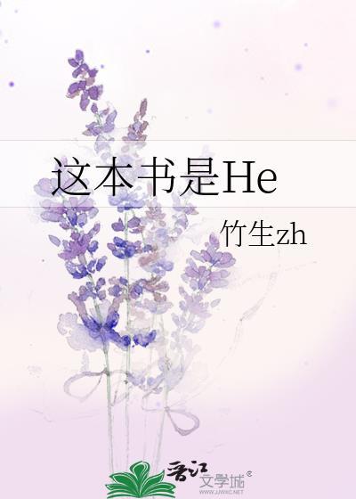 这本书是He