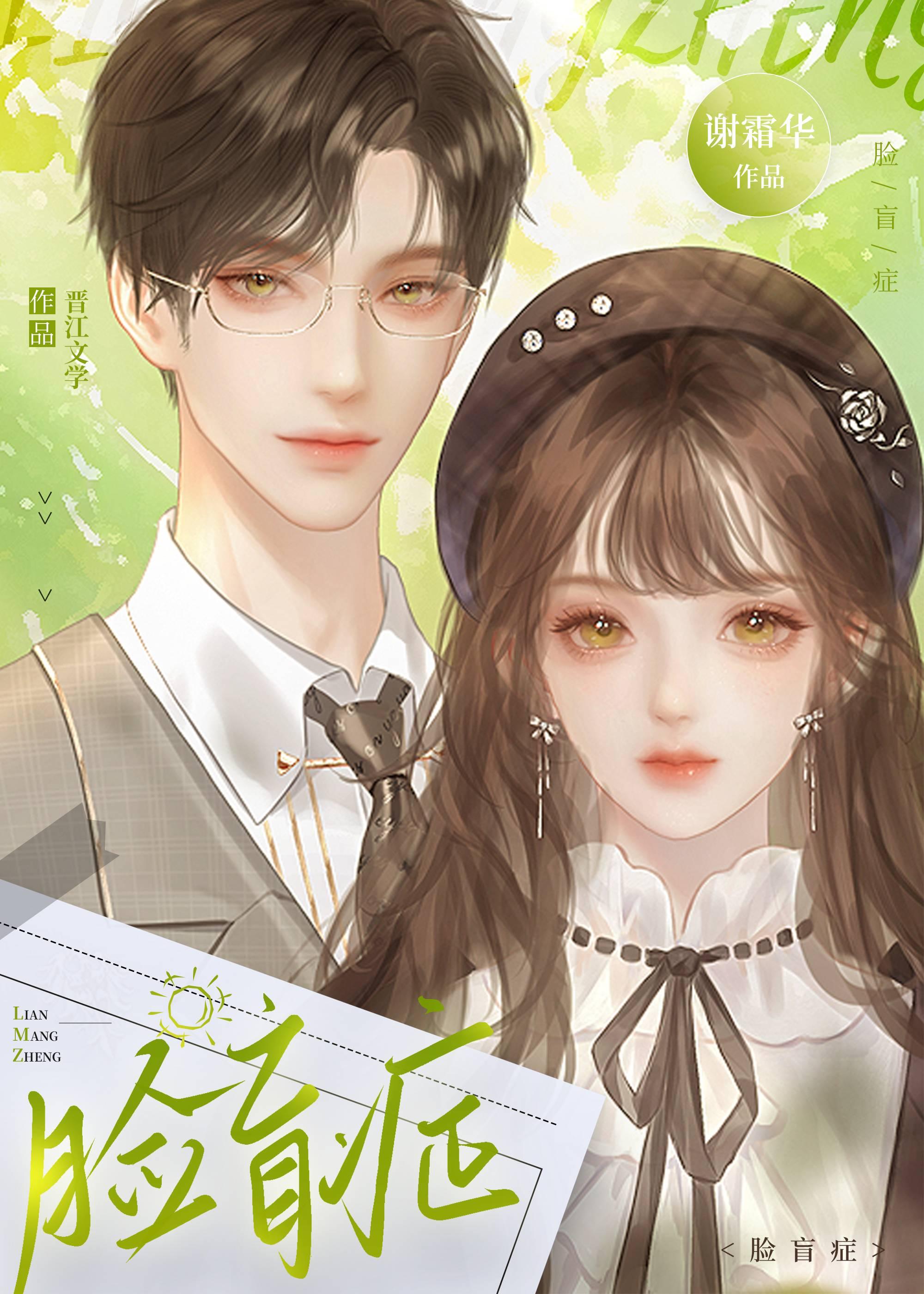 脸盲癥