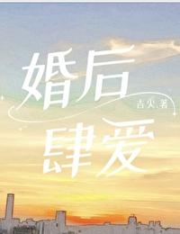 婚后肆爱
