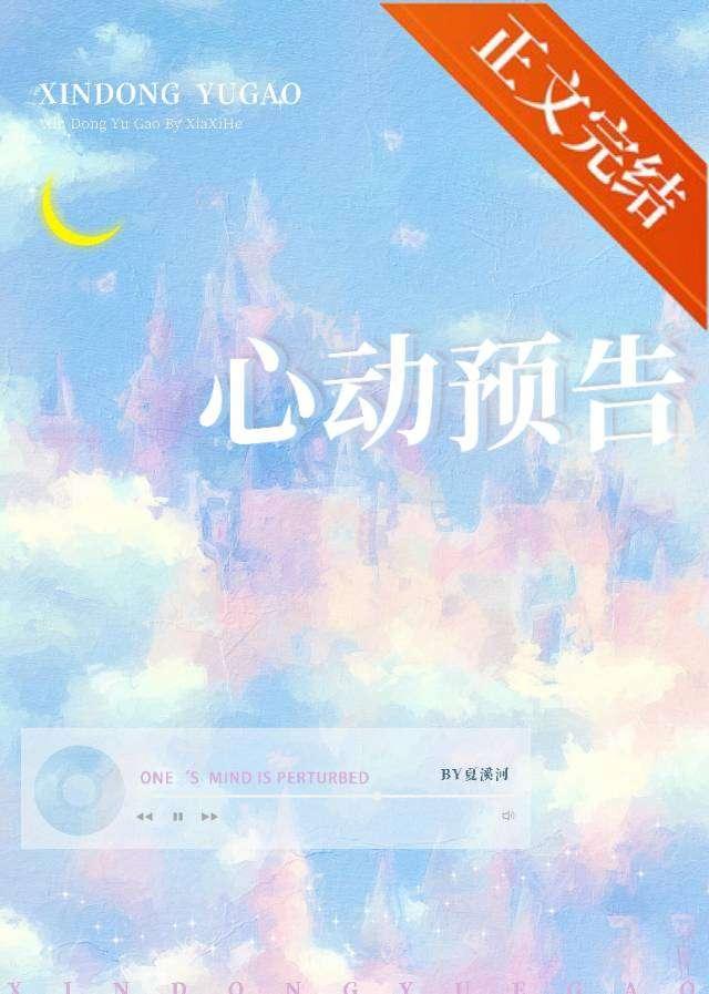 心动预告
