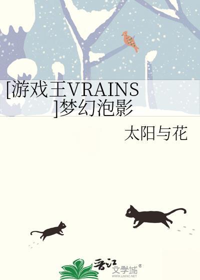 [游戏王VRAINS]梦幻泡影