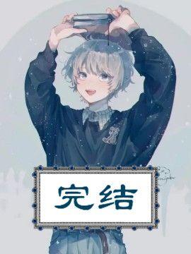 快穿：貌美宿主又被大佬窥觑