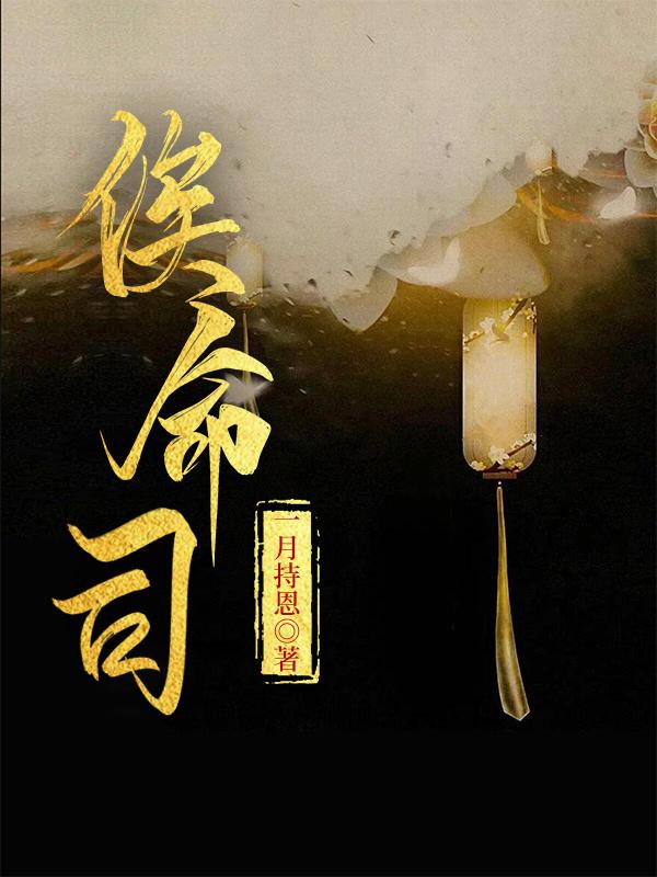 俟命司