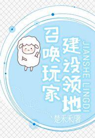 建设荒星从召唤玩家开始