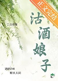沽酒娘子(美食)