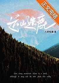 远山迷鹿