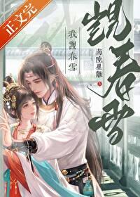 我觊春雪(重生)