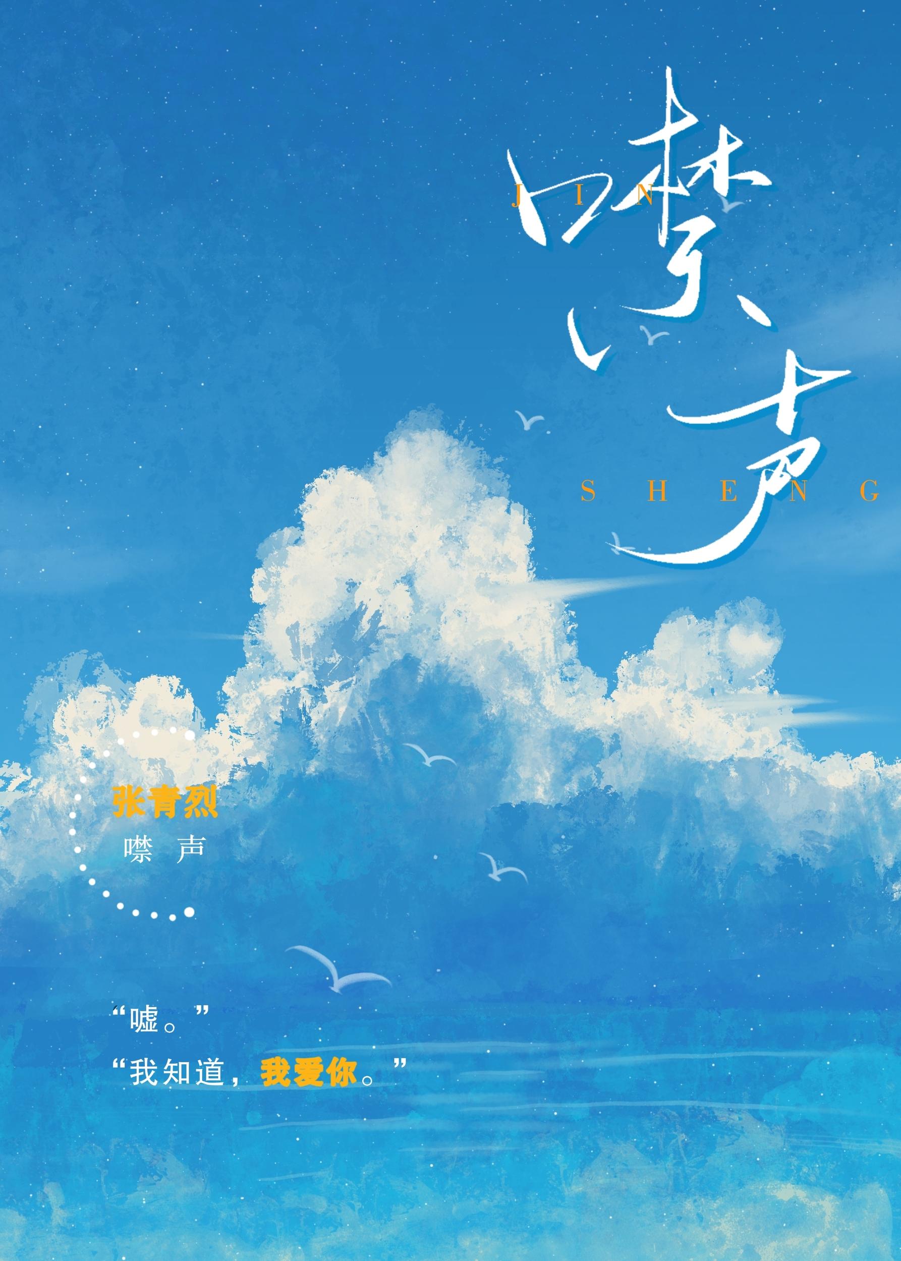 噤声