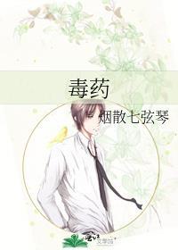 毒药