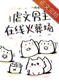 虐文男主在线火葬场[快穿]
