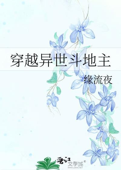 穿越异世斗地主
