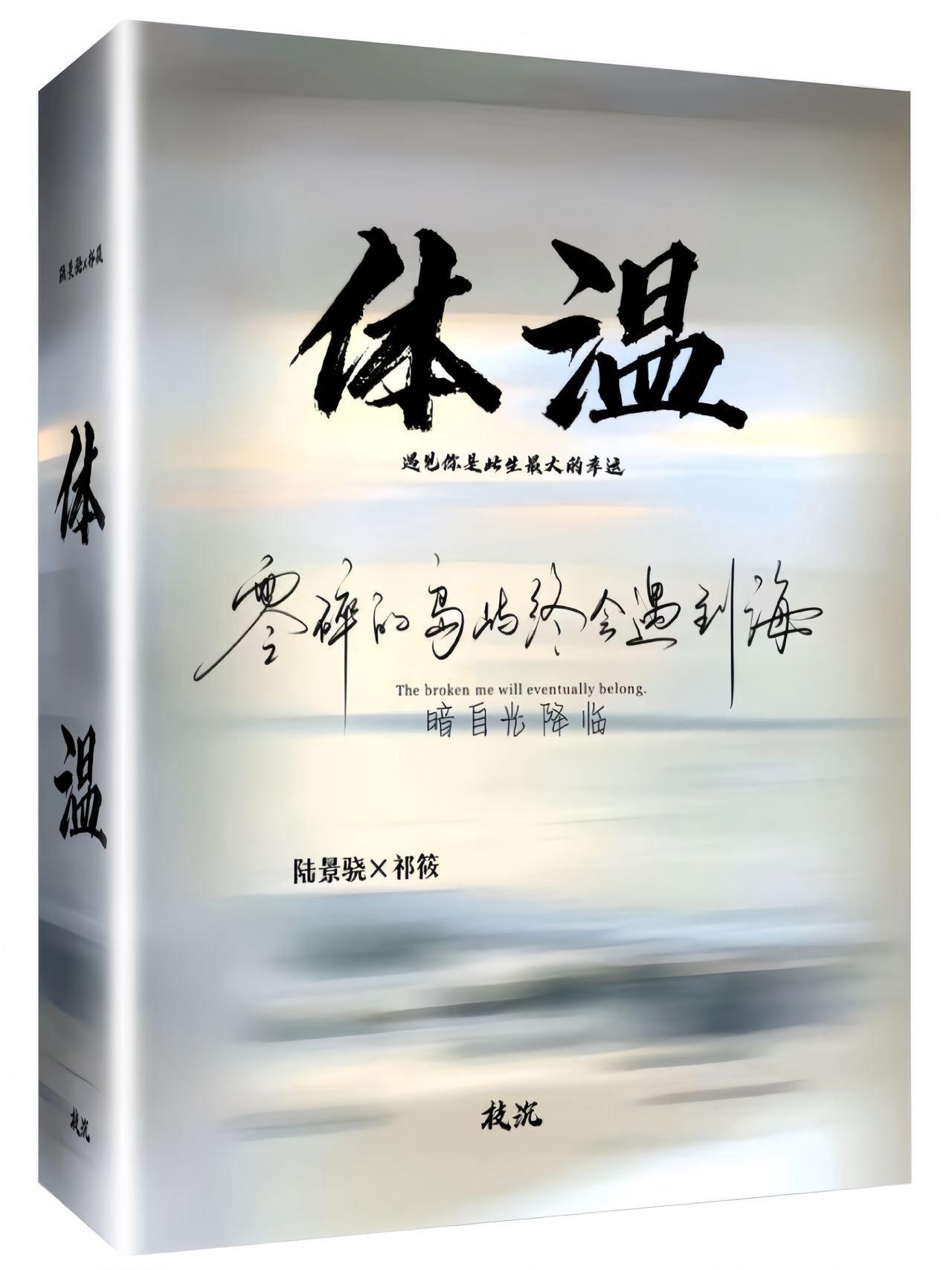 体温