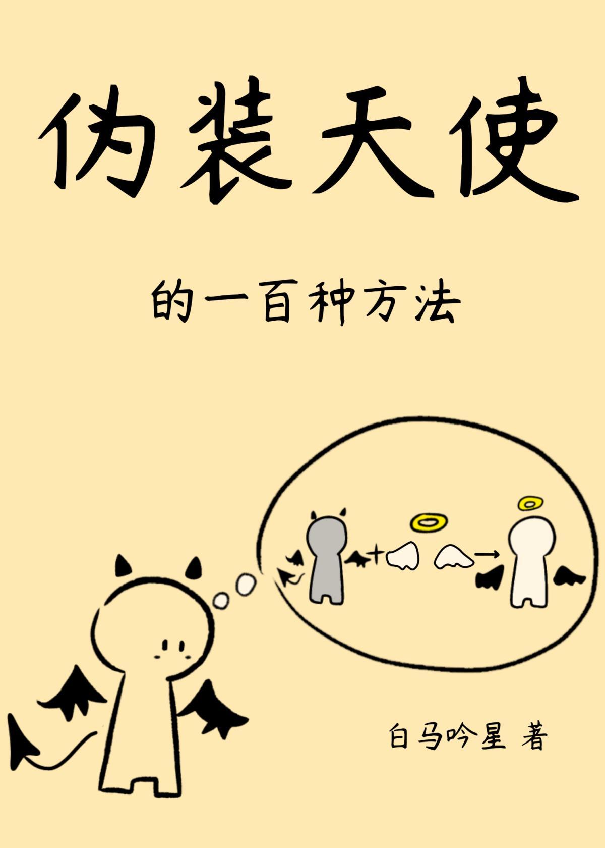 遇事不决，伪装天使[希伯来]