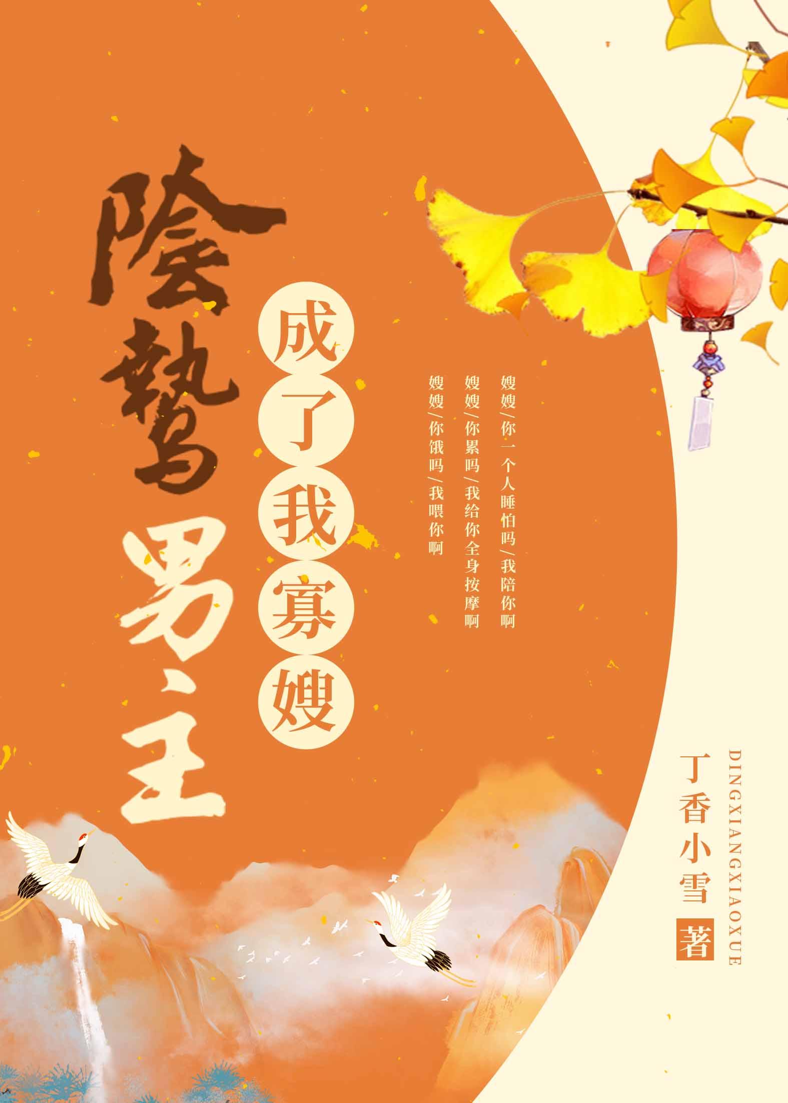 阴鸷男主成了我寡嫂