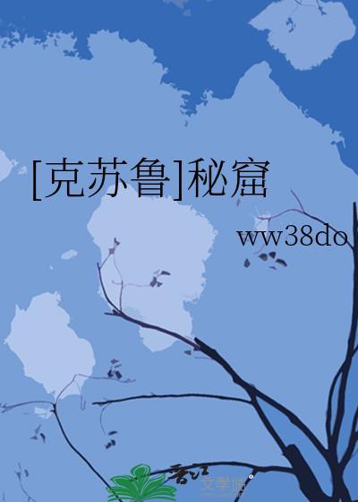 [克苏鲁]秘窟