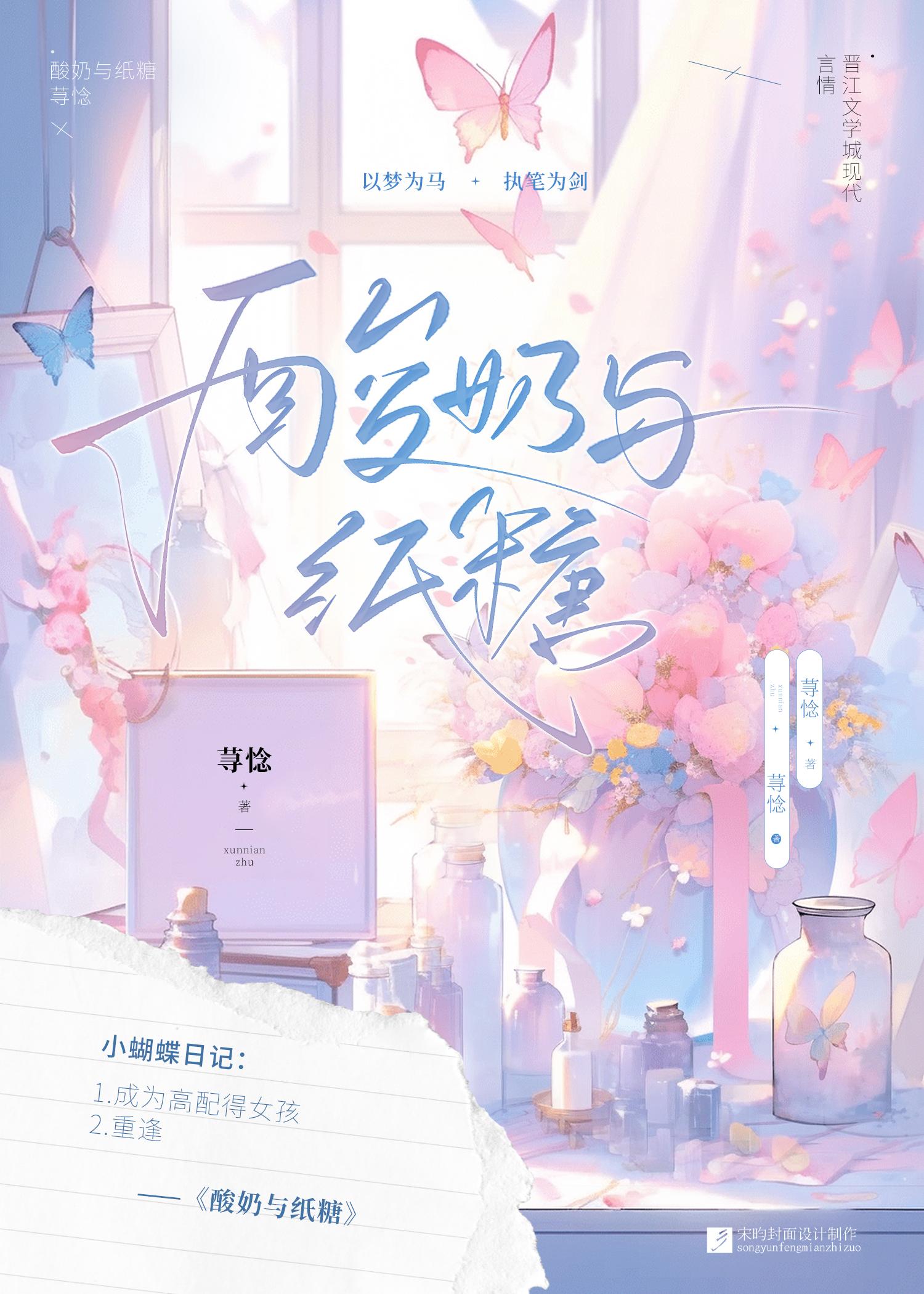 酸奶与纸糖