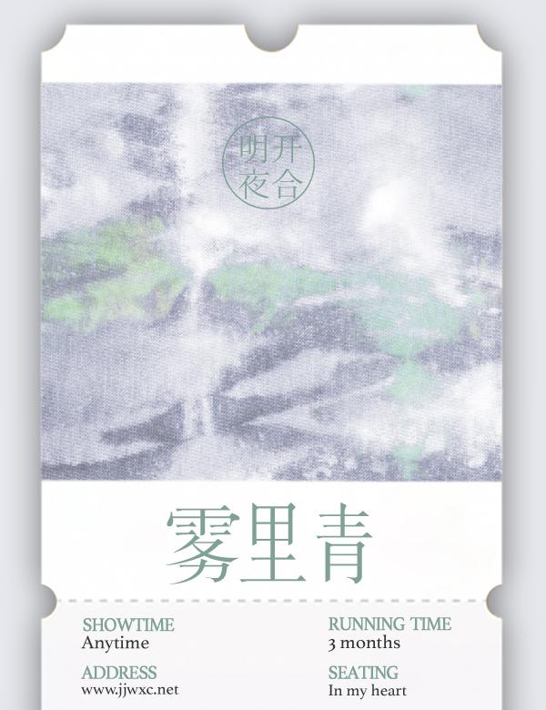 雾裏青