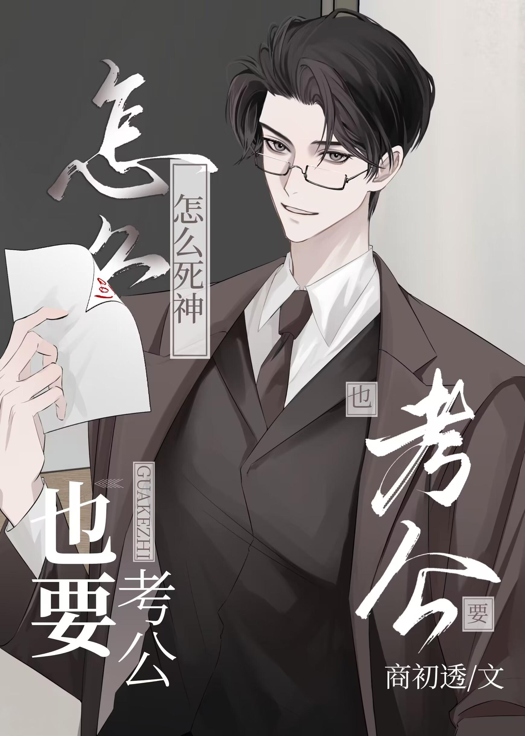 怎么死神也要考公?