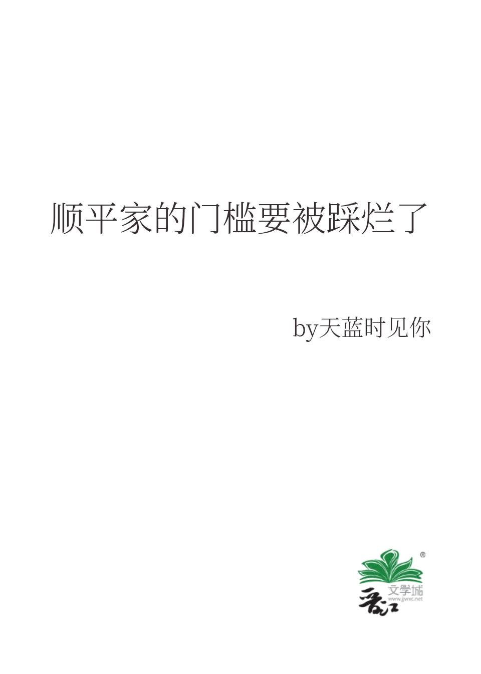 顺平家的门槛要被踩烂了