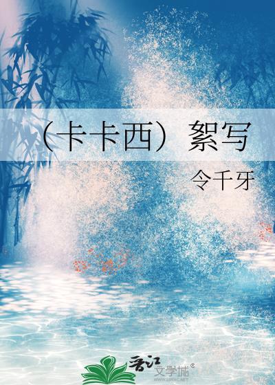 (卡卡西)絮写