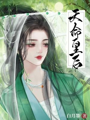 咸鱼废后拒嫁两代帝王