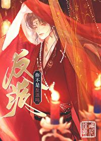 你不是反派吗(女尊)