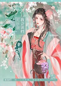 无所谓,我会读檔