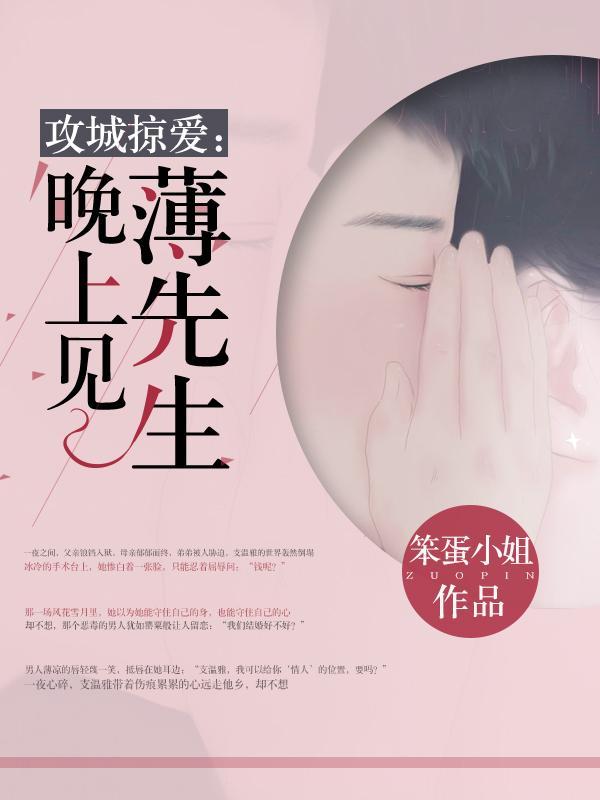 一夜契约：冷酷先生不好惹