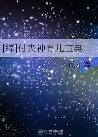 付丧神育儿宝典