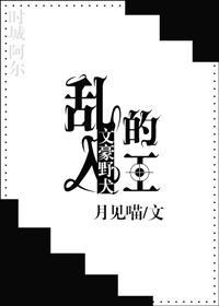 (文豪野犬)乱入的王