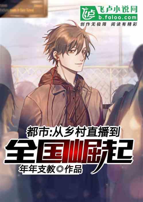 都市:开局狂怼变形节目