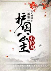 公主归来(重生)