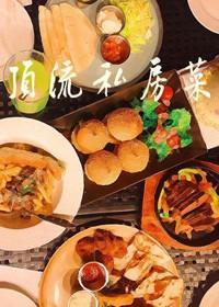 顶流私房菜[娱乐圈]