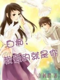 白痴，我爱的就是你啊