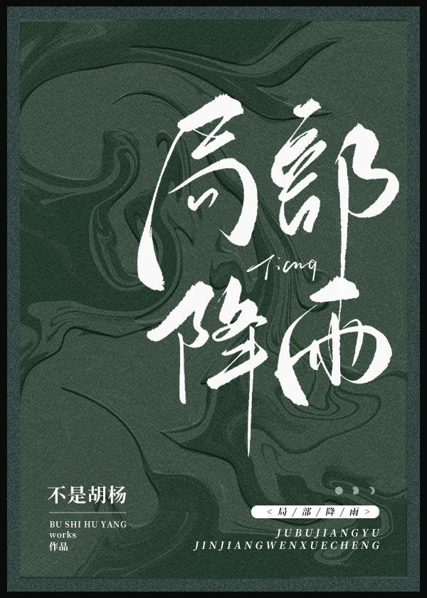 局部降雨