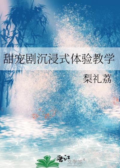 甜宠剧沈浸式体验教学