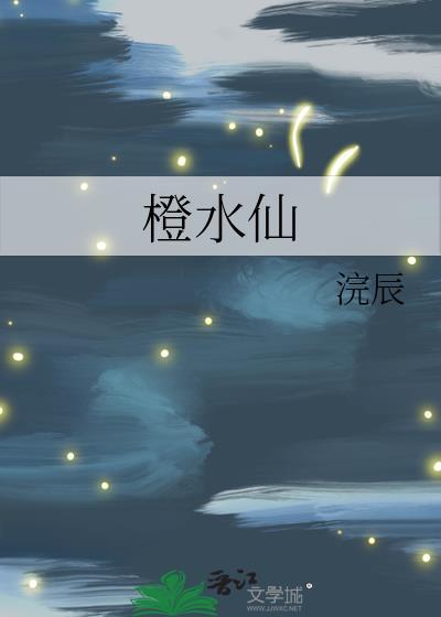 橙水仙