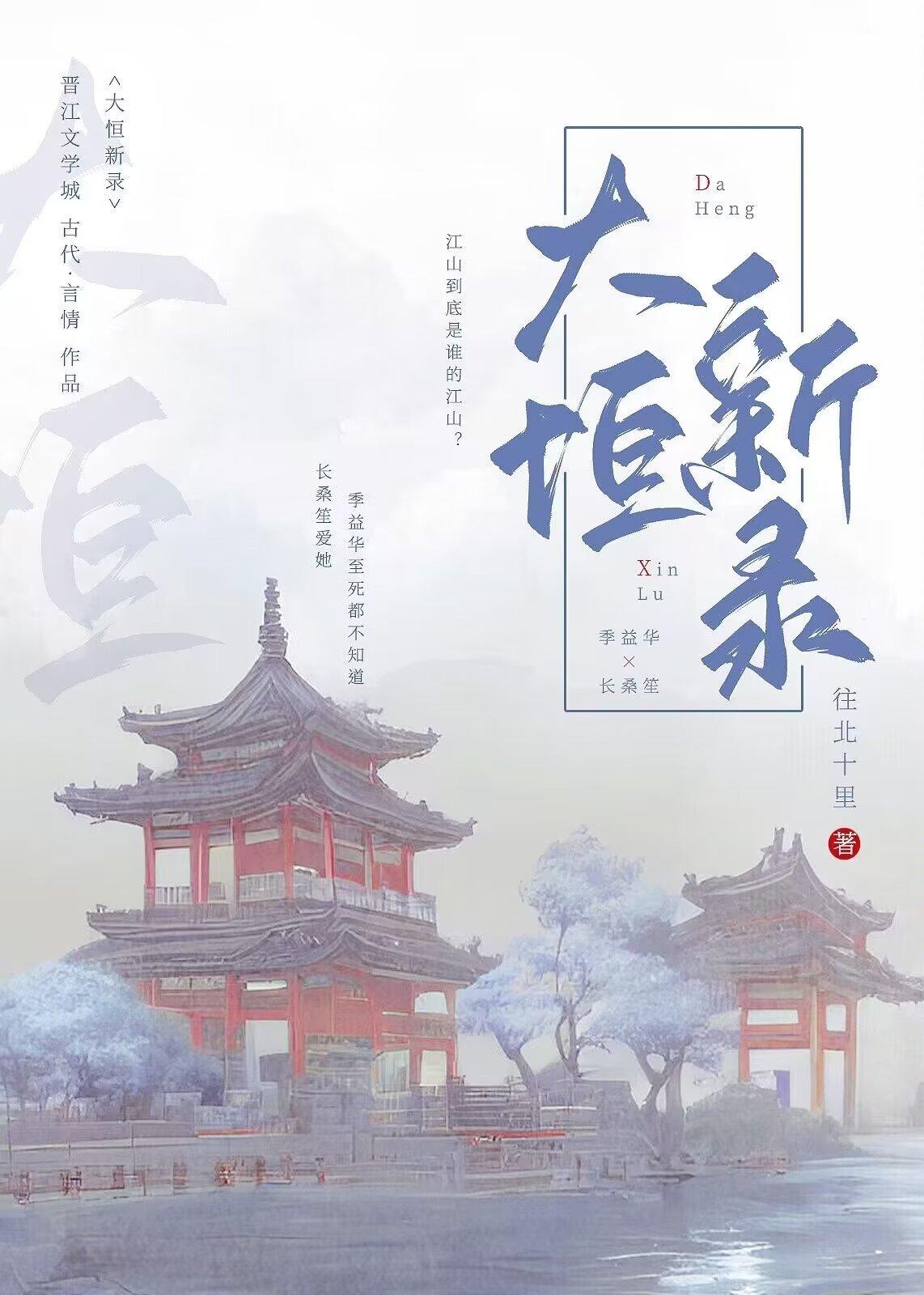 大恒新录
