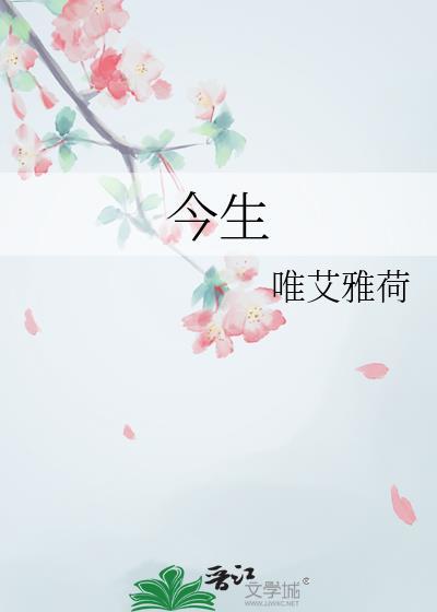 今生