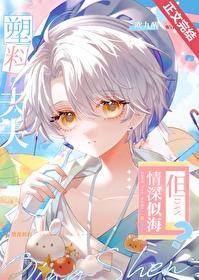 塑料夫夫,但情深似海
