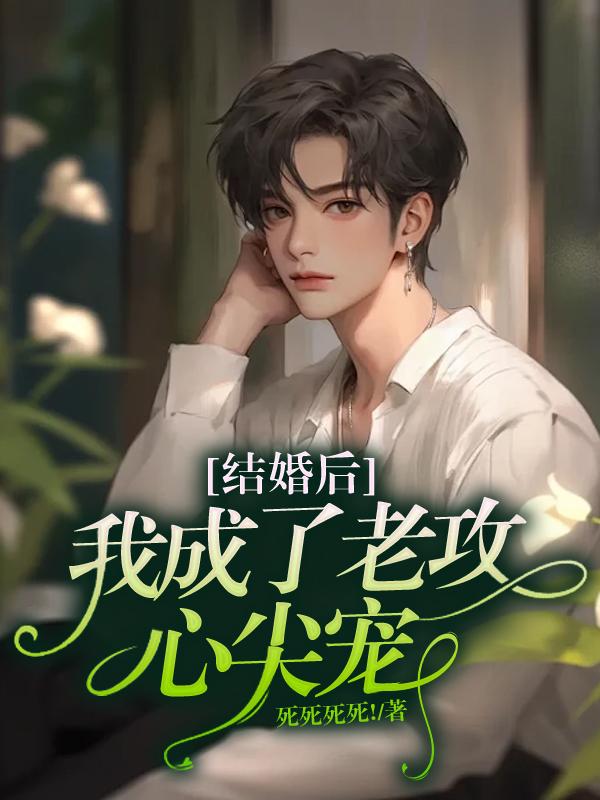失忆后,我和高冷攻HE了
