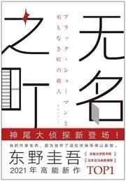 无名之町