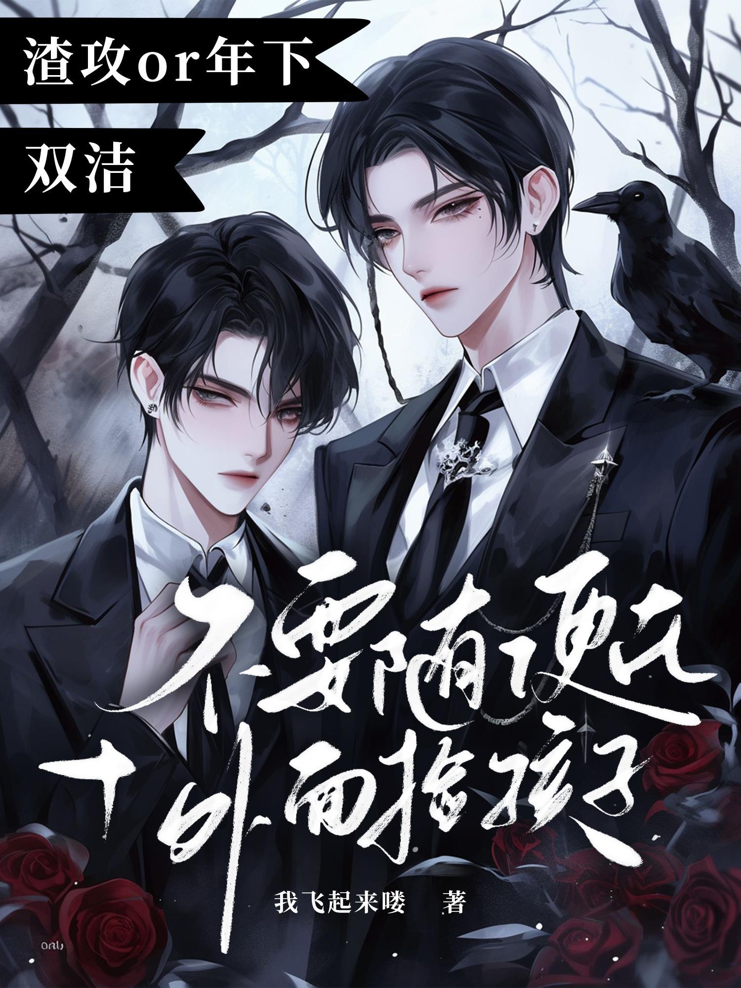 不要随便在外面捡孩子