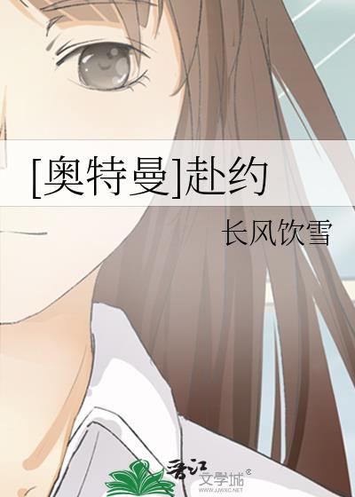 [奥特曼]赴约