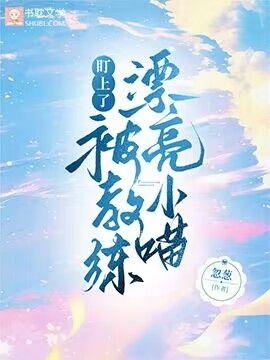 漂亮小喵被教练盯上了